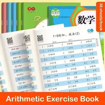 Умствена аритметична книга Аритметична тетрадка Бързо изчисление Допълнение Изваждане Математика Учебник за обучение