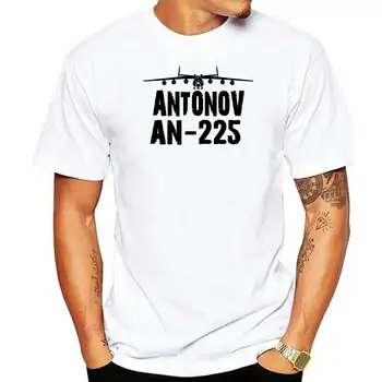 Модни върхове Тийс печат Ежедневни памук мъжки Антонов Ан-225 самолетна тениска - персонализирана с вашите персонализирани ризи