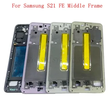 Оригинална средна рамка LCD панел панел шаси жилища за Samsung S21 FE 5G G990 G990B телефон метални LCD рамка ремонт части