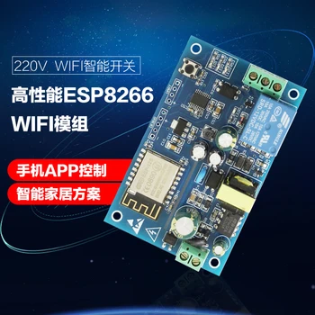 Едноканален ESP8266 мрежов дистанционен релеен модул 220V Управление на мобилно приложение Wifi интелигентен домашен превключвател