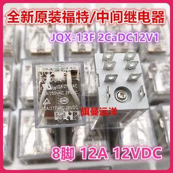  JQX-13F 2CaDC12V1 12V 12VDC 12A 8